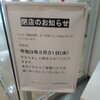 福岡市役所本庁舎 職員食堂 - 