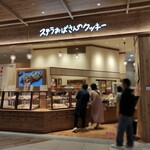 ステラおばさんのクッキー - 