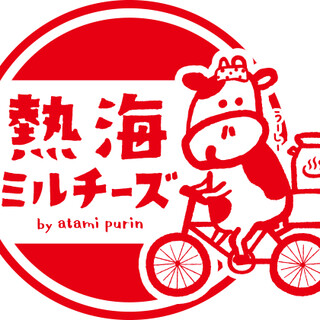 熱海ミルチーズ_0