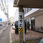 ふじや食堂 - 外観