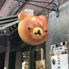 オリミネベーカーズ 人形町店