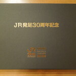 特急 A列車で行こう - ＪＲ発足３０周年記念