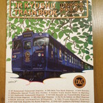 特急 A列車で行こう - ＪＲ九州の非売品の観光列車の冊子の表紙