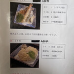 富泉 - メニュー
