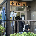 ヌードル＆スパイスカレー 今日の1番 - 