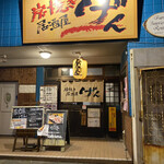 げん - 
