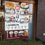 なか卯 - 朝ごはんタイムはお得な商品が有ります。