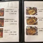 うなぎ初 - おしながき２