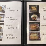 うなぎ初 - おしながき３