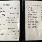 うなぎ初 - おしながき４