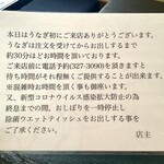 うなぎ初 - 電話予約されてから行かれるのがおすすめです。