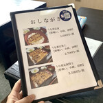 うなぎ初 - おしながき１