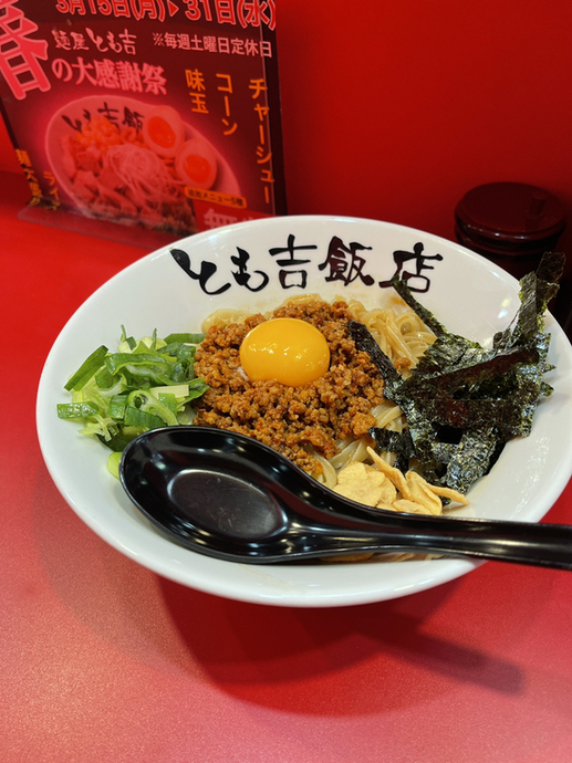 とも屋大吉 写真 : 【閉店】麺屋 とも吉 - 長瀬/ラーメン | 食べログ