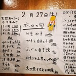 旬魚旬菜まるとび - 