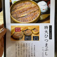 炭焼 うな富士 天白別邸 - メニュー