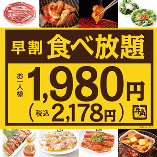 平日限定 早割食べ放題 2178円 税込 牛角 渋谷センター街店 渋谷 焼肉 食べログ