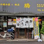 勝お好み焼店 - 