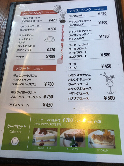 メニュー写真 まるやま館 城崎温泉 喫茶店 食べログ
