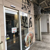 きしめん 住よし JR名古屋駅 7・8番線ホーム店