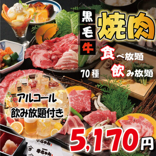 プレミアム 70種 食べ放題 スタンダード飲み放題 2時間制 5 170円 閉店 黒毛牛焼肉食べ放題 牛ちゃん 堺東店 堺東 焼肉 食べ ログ