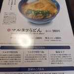 東かがわマルタツ手打ちうどん - 