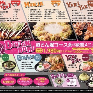 食べ放題 道とん堀コース 全63品 道とん堀 新潟松崎店 大形 お好み焼き 食べログ 食べ放題 道とん堀コース 全63品 道とん堀 新潟松崎店 大形 お好み焼き 食べログ
