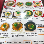 ラーメン康 - 