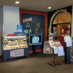 みそ屋 田所商店 - 