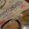 三田製麺所 新宿西口店