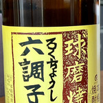 球磨食堂 あまね - こちらの六調子は35度の原酒