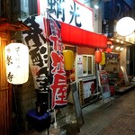 たこ焼き居酒屋 蛸光 - 