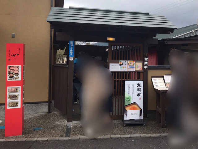 由布まぶし心 金鱗湖本店 由布院 郷土料理 その他 食べログ