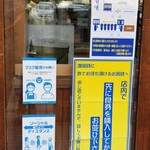 手打式超多加水麺 ののくら - 食券購入後列に並ぶと説明