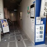 手打式超多加水麺 ののくら - 店舗脇駐輪場