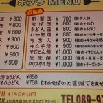 Okonomiyaki Poplar - メニューです