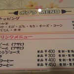 Okonomiyaki Poplar - メニューです