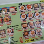 だんらん食堂 - メニュー