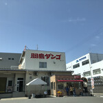 羽島ダンゴ たぬきのお店 - 