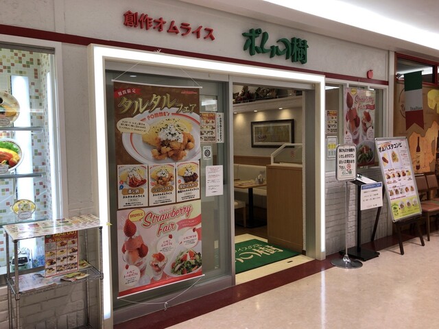 ポムの樹 モルティ郡山店（ポムノキ） - 郡山（オムライス）の写真