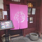 京町家茶房 宗禅 - 桜色サクラ模様の暖簾が