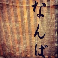 鮨 しゅん輔 阿佐ヶ谷 - 