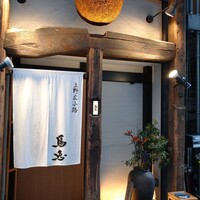 鳥恵 上野広小路店 - 