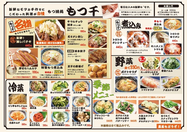 料理メニュー もつ千 八丁堀店 八丁堀 居酒屋 食べログ 料理メニュー もつ千 八丁堀店 八丁堀 居酒屋 食べログ