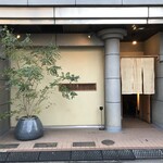 鮓 きずな - 外観儀式はしっかりと！