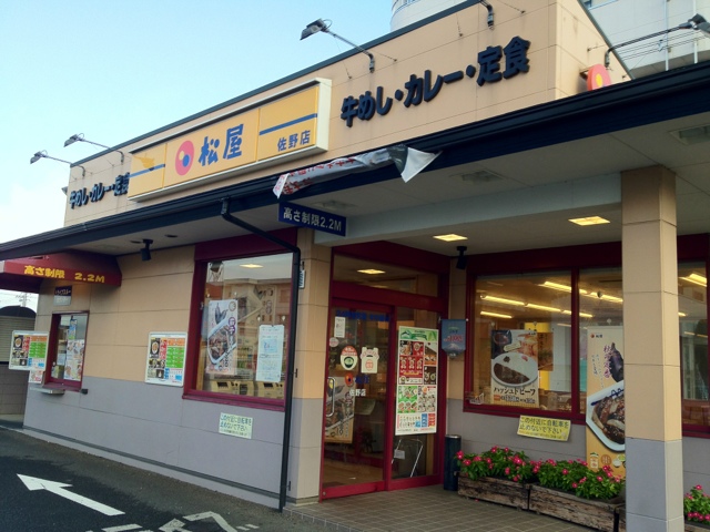 松屋 佐野店 name=