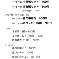 朝のみ営業 身体に優し いお粥セット By 夜廻り猫 朝粥専門店まごの屋 北田辺 中華粥 食べログ