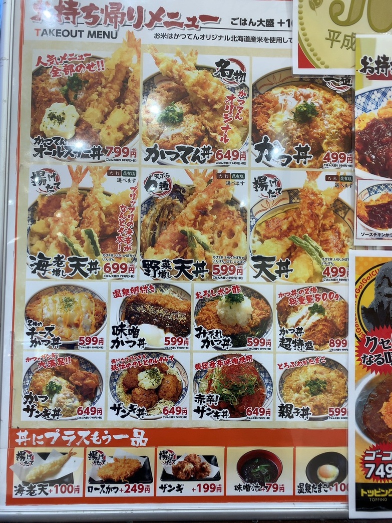 メニュー写真 かつてん 苗穂イオン店 環状通東 かつ丼 かつ重 食べログ