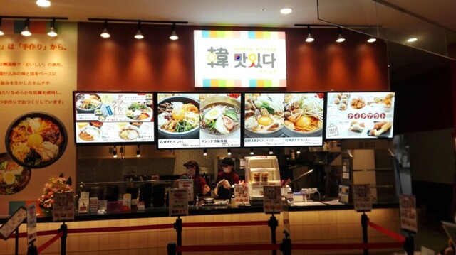 コリアンキッチン マシッタ りんくう常滑 韓国料理 食べログ