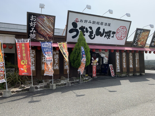 うまいもん横丁 広野店 広野ゴルフ場前 お好み焼き 食べログ うまいもん横丁 広野店 広野ゴルフ場前 お好み焼き 食べログ