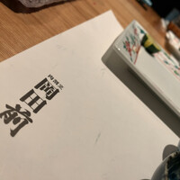 肉割烹 岡田前 - 